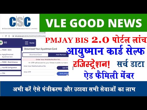 CSC VLE Good News, PMJAY BIS 2.0 Portal self registration, setu.pmjay.gov.in | Free life insurance