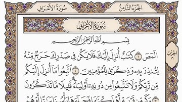 سورة الاعراف من الآية (  163 ) الى الآية ( 179  ) مكررة   10 مرة بصوت الشيخ محمد أيوب رحمه الله