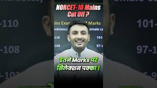 AIIMS NORCET 10 Mains Expected Cut Off 2026 😱 | Safe Score + Category Wise Analysis | Mission High