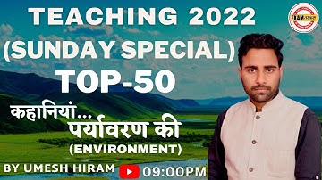 UP TET/STET/CTET/TGT/PGT/GIC-LT/LECT./UGC/NET/JRF/ASST PROF & ALL TEACHING 2022 | BY UMESH HIRAM SIR