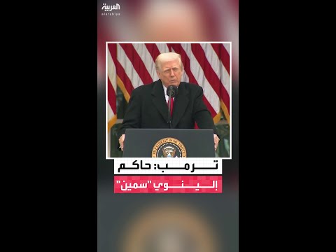 ترمب يسخر من وزن حاكم ولاية إلينوي جاي بي بريتزكر خلال خطابه بمناسبة العفو عن الديوك الرومية