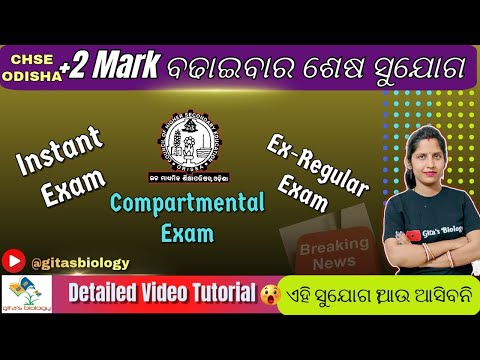Instant Exam, Compartmental