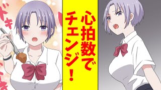 【漫画】俺のツンデレ許婚！心拍数１００越えるとデレがツンにチェンジするんだがｗ（恋愛マンガ動画）