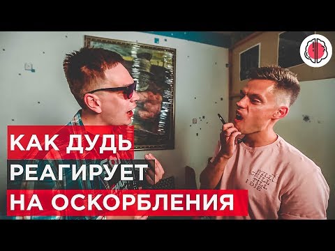 Анализ Конфликта Дудя в жарком интервью