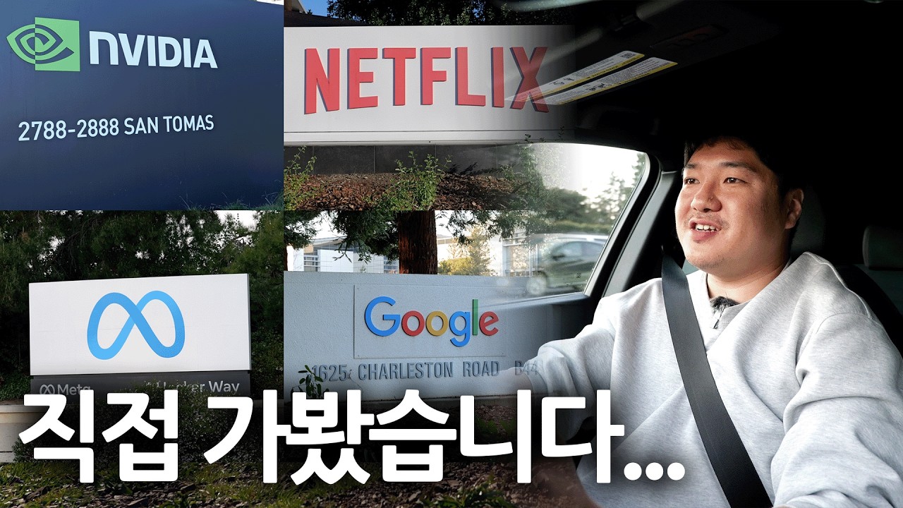 🇺🇸 엔비디아부터 소살리토까지, 샌프란시스코 밖이 더 대박인 이유