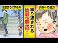 【漫画】繰り返される幼児虐待…。子育てのストレスでエスカレートする過剰な“躾”が子供を追い詰めて…『ケーキの切れない非行少年たち』8話1/2【少年犯罪・実録・ドラマ化・くらげバンチ・ボイコミ】