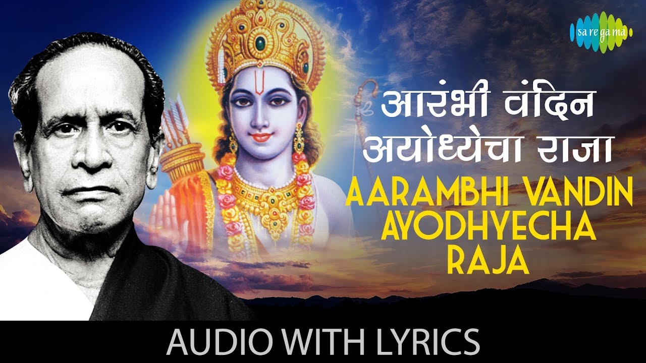 Aarambhi Vandin Ayodhyechawith lyrics    Pt Bhimsen Joshi  Jata Pandharisi Abhang Vani