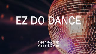 EZ DO DANCE - TRF (高音質/歌詞付き/ENG SUB)