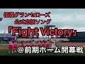 パラレルドリーム「Fight Victory」試合前パフォーマンス映像
