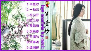 lagu mandarin tradisional  Liu ke yi 刘珂矣  disc 1 Album 半壶纱