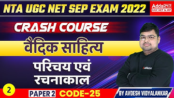 वैदिक साहित्य परिचय एवं रचनाकाल 2  | Sanskrit Grammar | UGC NET Paper 2 | UGC NET Sanskrit