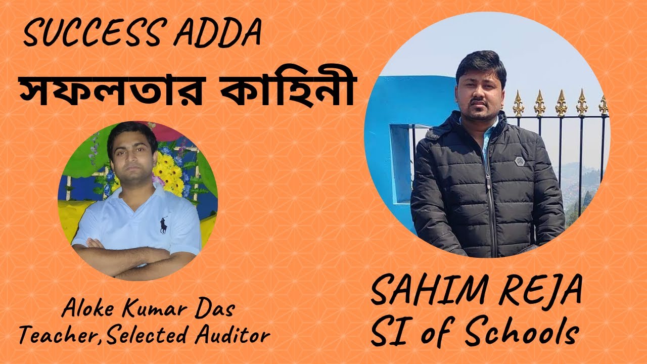 Success Story of Sahim Reja | SI of Schools | Exam Pattern, Elligibility | By- Aloke Kumar Das |