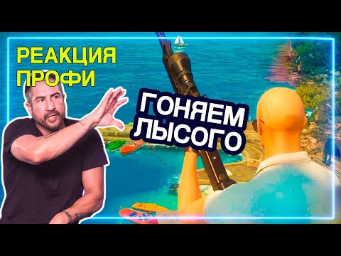 СНАЙПЕР смотрит HITMAN 2: Sniper Assassin | Реакция Профи