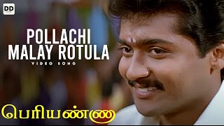 Pollachi Malay Rotula  Video | Suriya | VIjay Kanth | Bharani | Periyanna