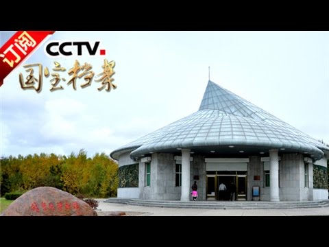 国宝档案 塞北风云 皇帝挨打 Cctv 4 Youtube