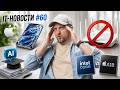 IT-новости #60 – ИИ пишет дипломы / Intel унижает MacBook Neo / Galax – ВСЁ