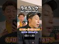 【チャレンジ】Cメロを一息で歌えるか?「ライラック/Mrs. GREEN APPLE」#shorts