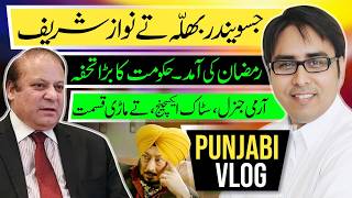 Download Lagu جسویندر بھلہ تے نواز شریف - رمضان کی آمد۔  حکومت کا بڑا تحفہ MP3