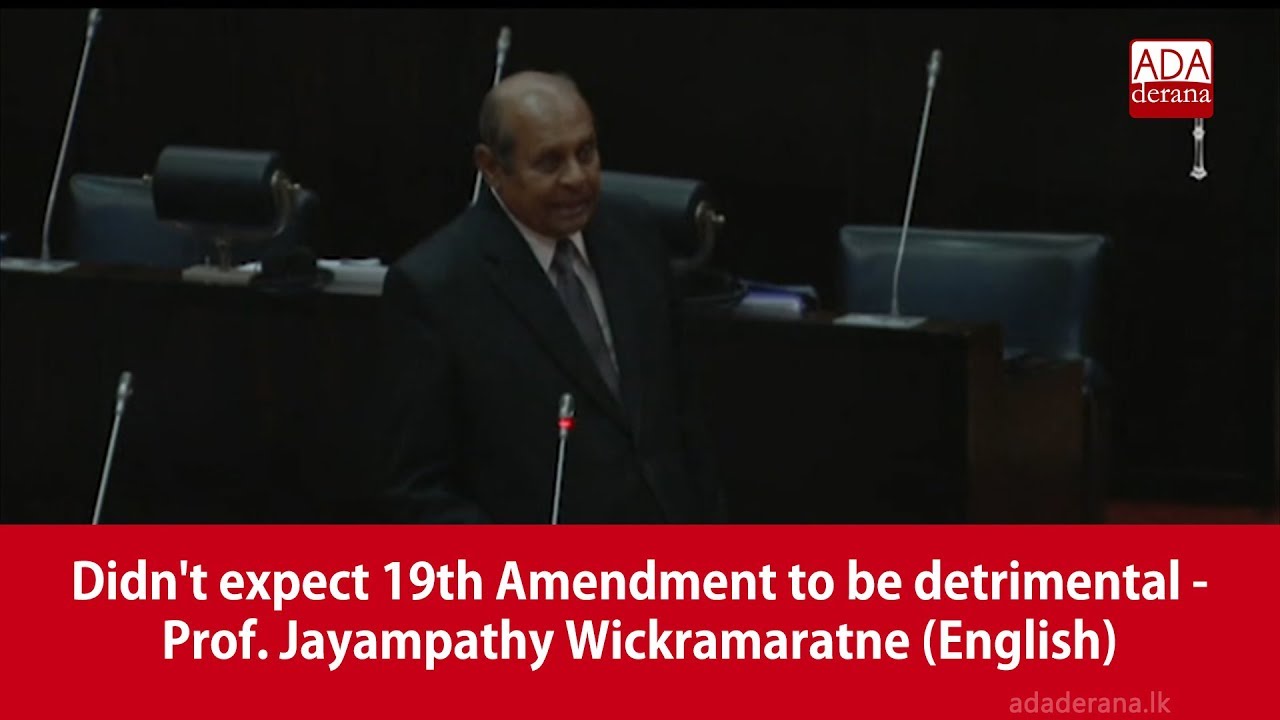 breaking free Didn't expect 19th Amendment to be detrimental - Prof. Jayampathy Wickramaratne (English)