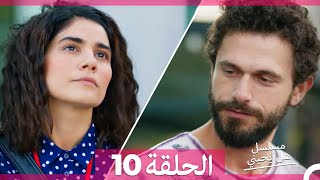 مسلسل هل يحبني الحلقة 10