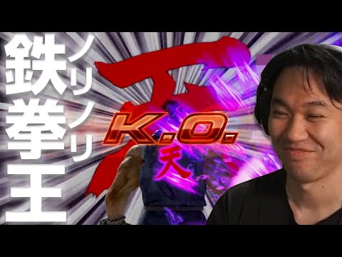 【鉄拳7】ときど豪鬼の歩み〜鉄拳王【2023.3.14】