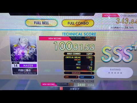 オンゲキ　月詠に鳴る　SSS＋