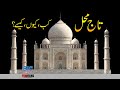 Taj Mahal by Mughal Emperor Shah Jahan | Faisal Warraich