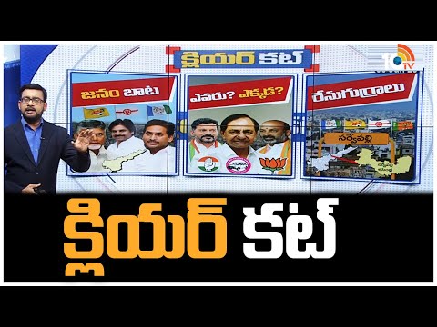 YCP, TDP Early planning For Elections | Tickets Issue in Telangana Politics | Sarvepally Politics - 10TVNEWSTELUGU