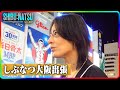 「歌舞伎より流行ってる」大阪ホスト大流行のワケ｜その立役者とは