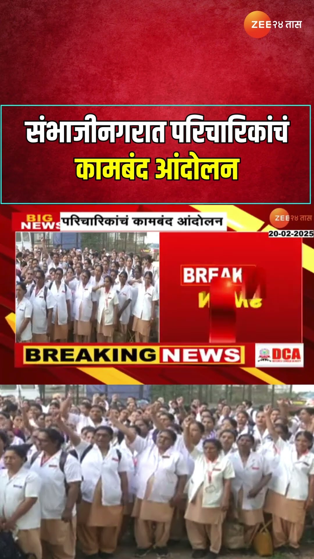 Sambhajinagar Nurses What Is Demand? | संभाजीनगरात परिचारिकांचं कामबंद आंदोलन; नेमक्या मागण्या काय?
