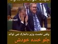مقایسه خنده های نخست وزیر دانمارک با گریه های حسن روحانی مقایسه خنده های نخست وزیر دانمارک با گریه های حسن روحانی