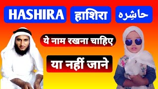 Hashira Name Ki Meaning In Urdu Hashira Name Ka Matlab Kya Hota Hai
