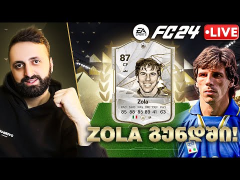FC 24 WEEKEND LEAGUE PS5🔴 ვტესტავთ ICON ძოლას🔥+ ვაგემოვნებთ პიცას 🎁 #10