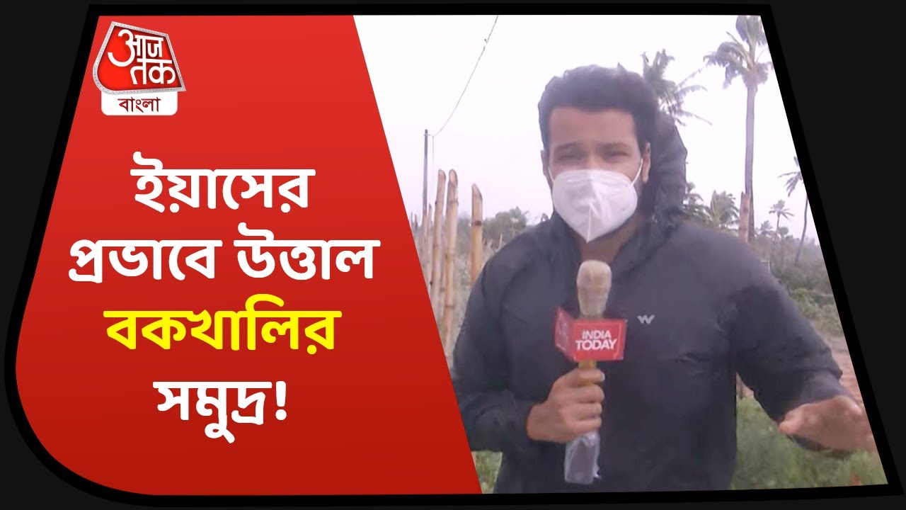 Yaas Cyclone Update High Tide In Bakkhali Sea Bea 