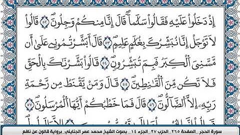 محمد عمر الجنايني سورة الحجر مكتوبة قالون عن نافع v720P