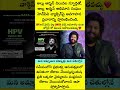 అల్లు అర్జున్ విలువల స్ఫూర్తితో, అల్లు అర్జున్ అభిమాన సంఘం హెచ్పివి వ్యాక్సిన్పై అవగాహన.