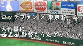 千葉ロッテマリーンズ 14 応援歌メドレー Youtube 千葉ロッテマリーンズ 14 応援歌メドレー Youtube