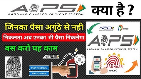 How To Enable AEPS Service In Bank Account🔥जिनका पैसा अंगूठे👍से नही निकलता है अब उनका भी निकलेगा ||