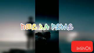 kemey elu koynuley / ከመይ'ሉ ኮይኑለይ tigrigna new lyrics mezmur