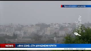 "Φιλί ζωής" στην διψασμένη Κρήτη