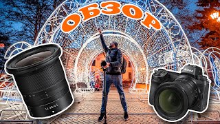 Nikon Nikkor Z 14-30 mm f/4 S – ОБЗОР – лучший широкоугольный объектив для Nikon Z6 и  Nikon Z7 ?