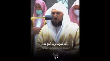 ﴿لا خَيرَ في كَثيرٍ مِن نَجواهُم إِلّا مَن أَمَرَ بِصَدَقَةٍ﴾ الشيخ ماهر المعيقلي من سورة النساء 🤍.