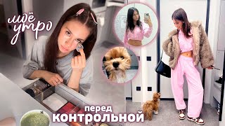 видео: Моё супер ❤ Бьюти-УТРО ❤ в УНИВЕРСИТЕТ💄 картинка: Моё супер ❤ Бьюти-УТРО ❤ в УНИВЕРСИТЕТ💄