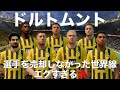 ドルトムント選手を売却しなかった世界線エグすぎる説!【FIFA23】