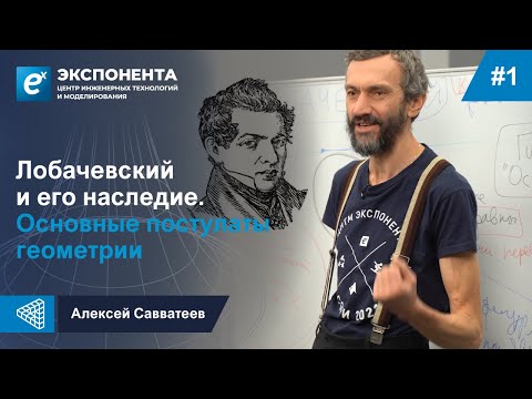 Видео: Сколько теорем и постулатов в геометрии?