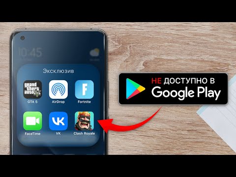 Этих Приложений Нет в Google Play, Но Вы Обязаны Их Установить!