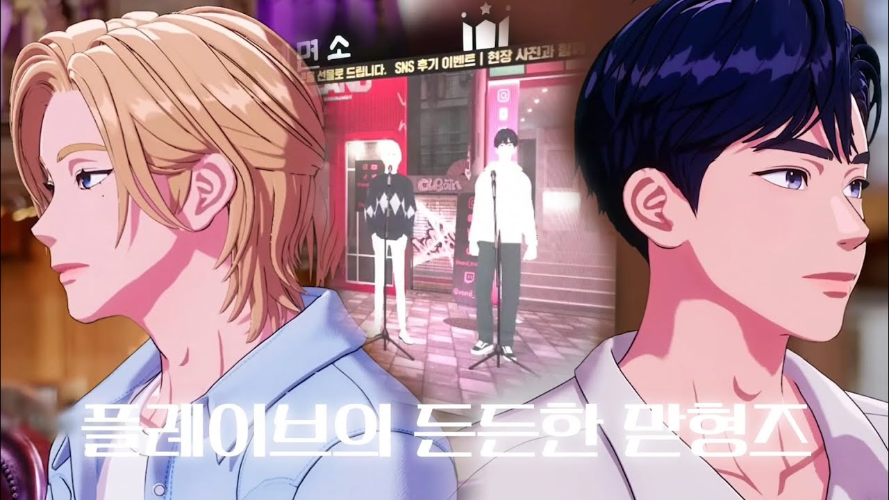 [플레이브]든든한 맏형즈의 시작과 현재 