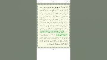سورة البقرة - Al-Baqara 81-82