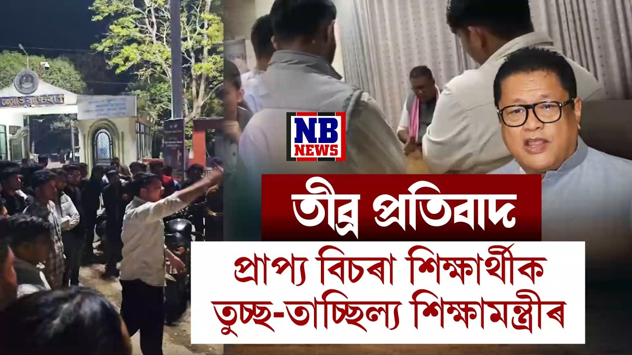 'গৌৰৱ গগৈৰ দাদাগিৰি কথা আমি নুশুনো।