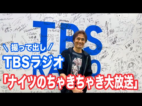 August 5 (Sat) Guest appearance on Knights' radio show #TetsuroOda [Odatetsu 3-Minute Talking] #c...